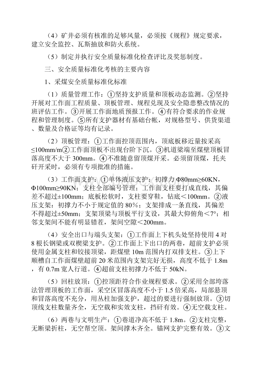 煤矿安全质量标准化.docx_第2页