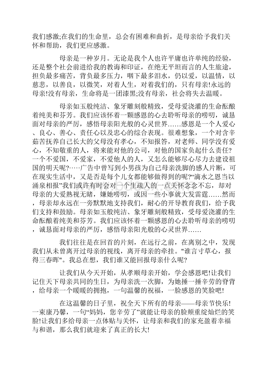 母亲节演讲稿大全集合.docx_第3页