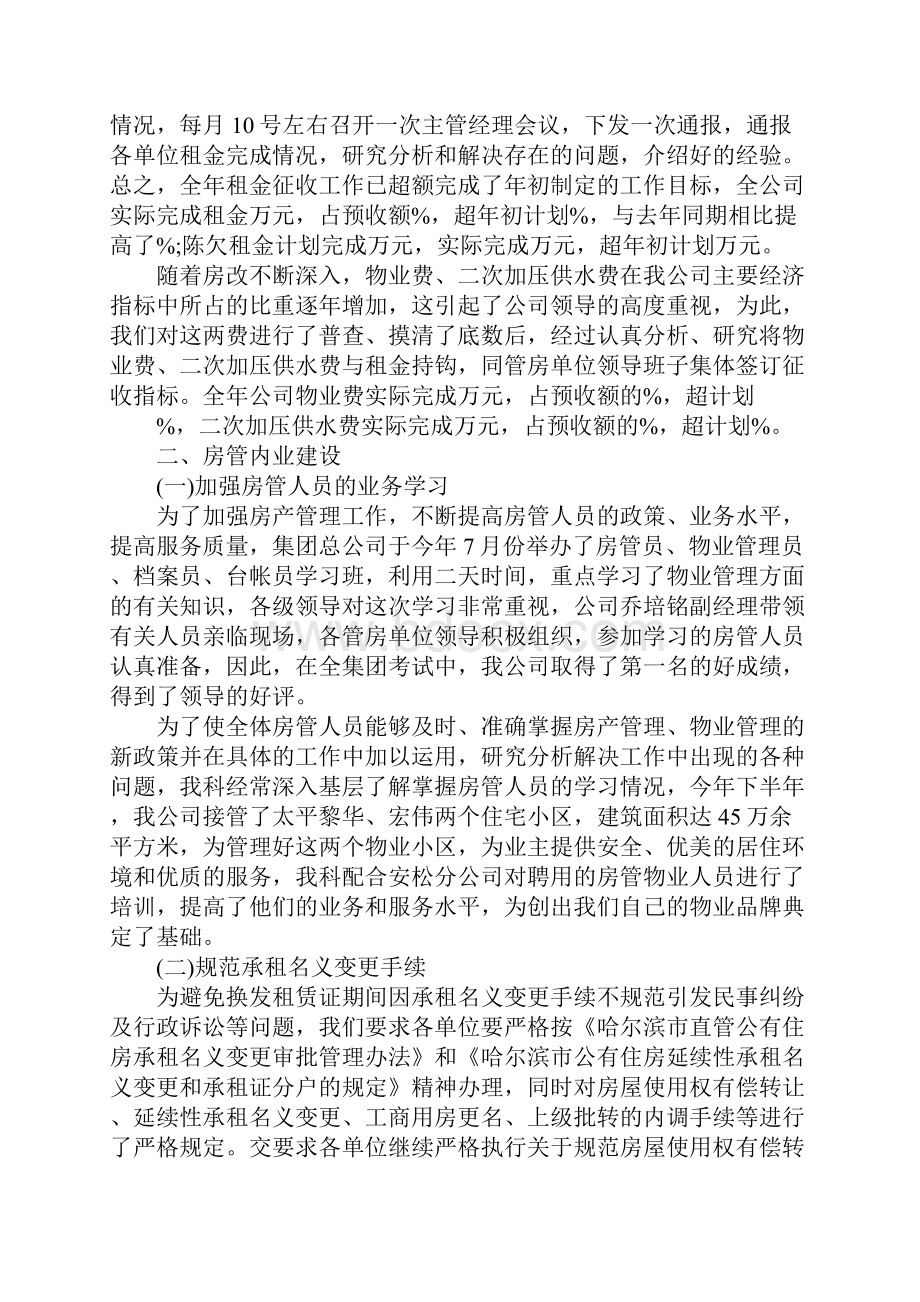 房产评估年度工作总结.docx_第2页