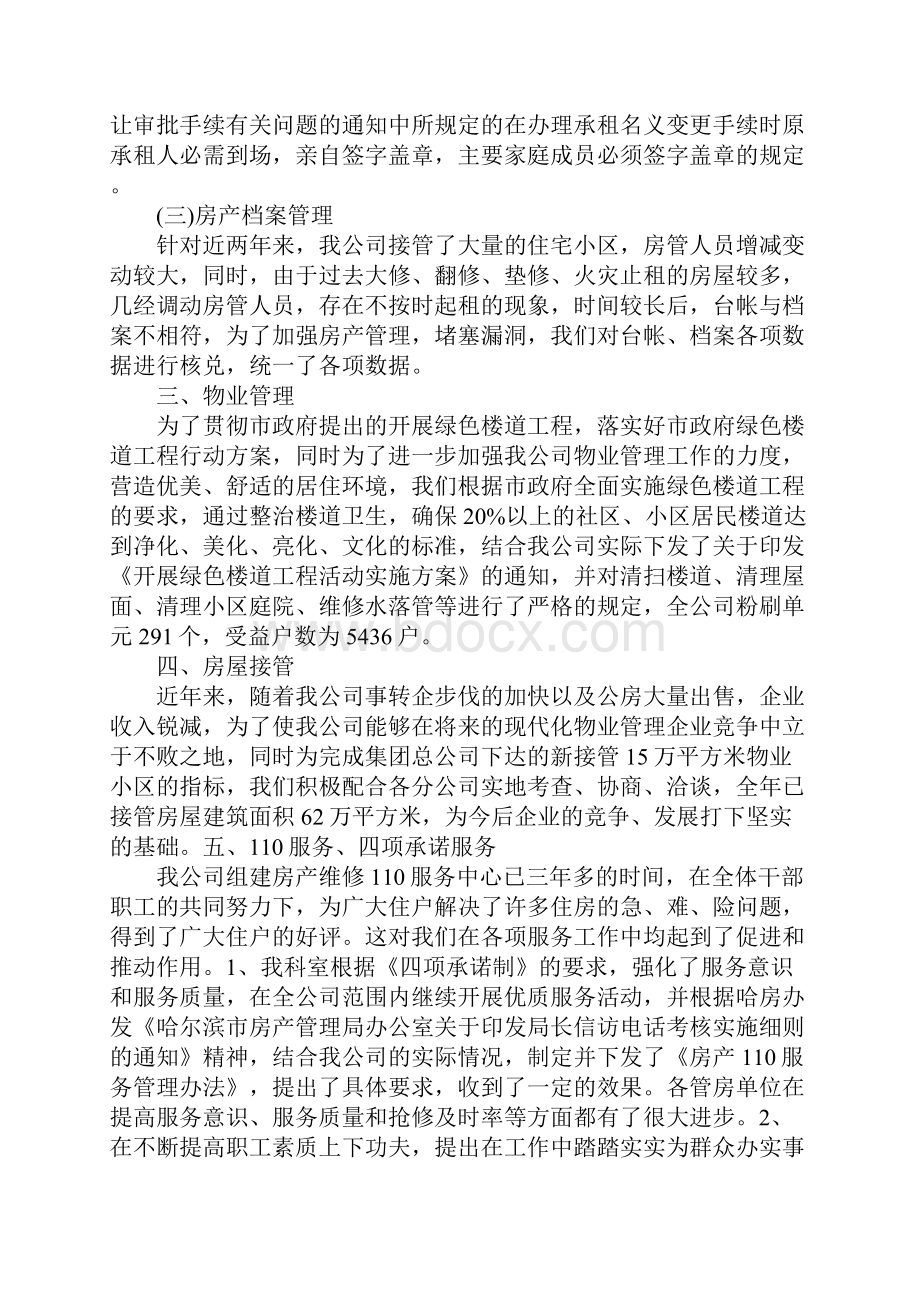 房产评估年度工作总结.docx_第3页