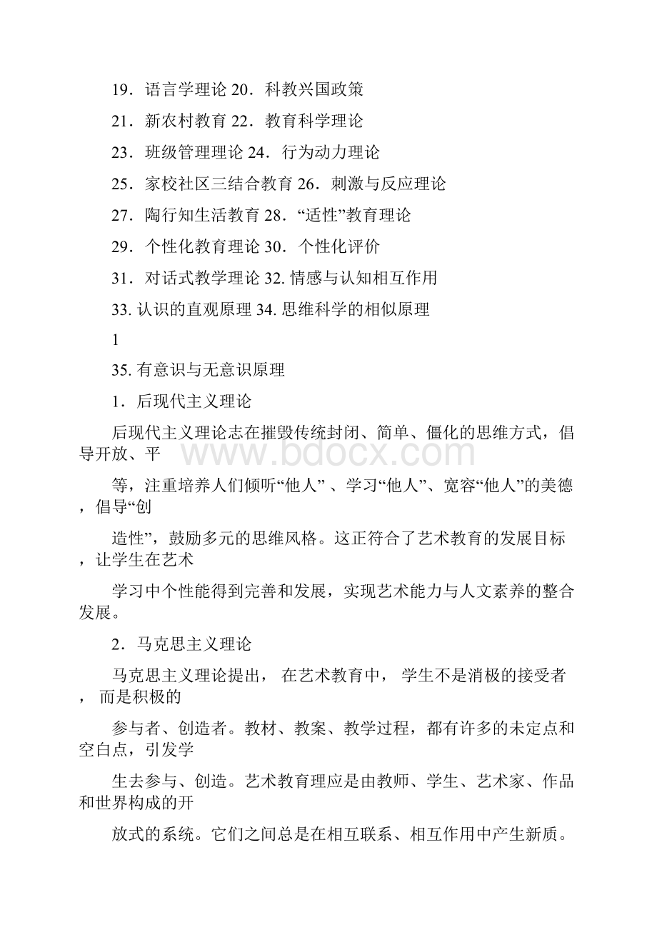 06课题研究的支撑性理论集锦培训课件.docx_第2页