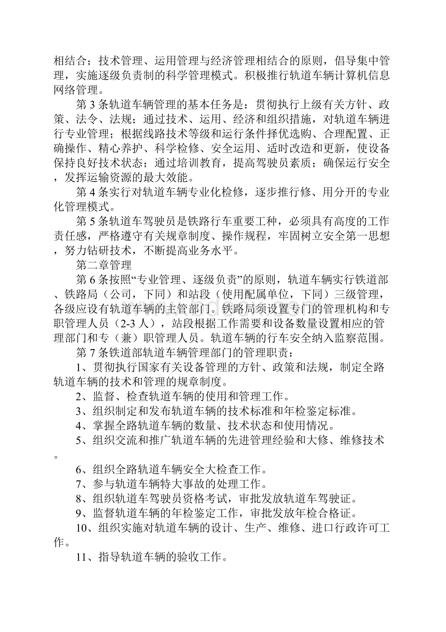 版铁道部轨道车管理规则.docx_第2页