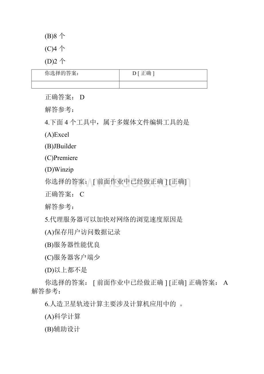 计算机应用基础第四次作业答案.docx_第2页