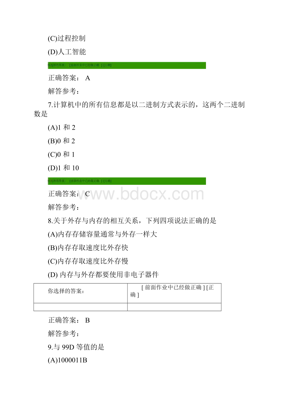 计算机应用基础第四次作业答案.docx_第3页