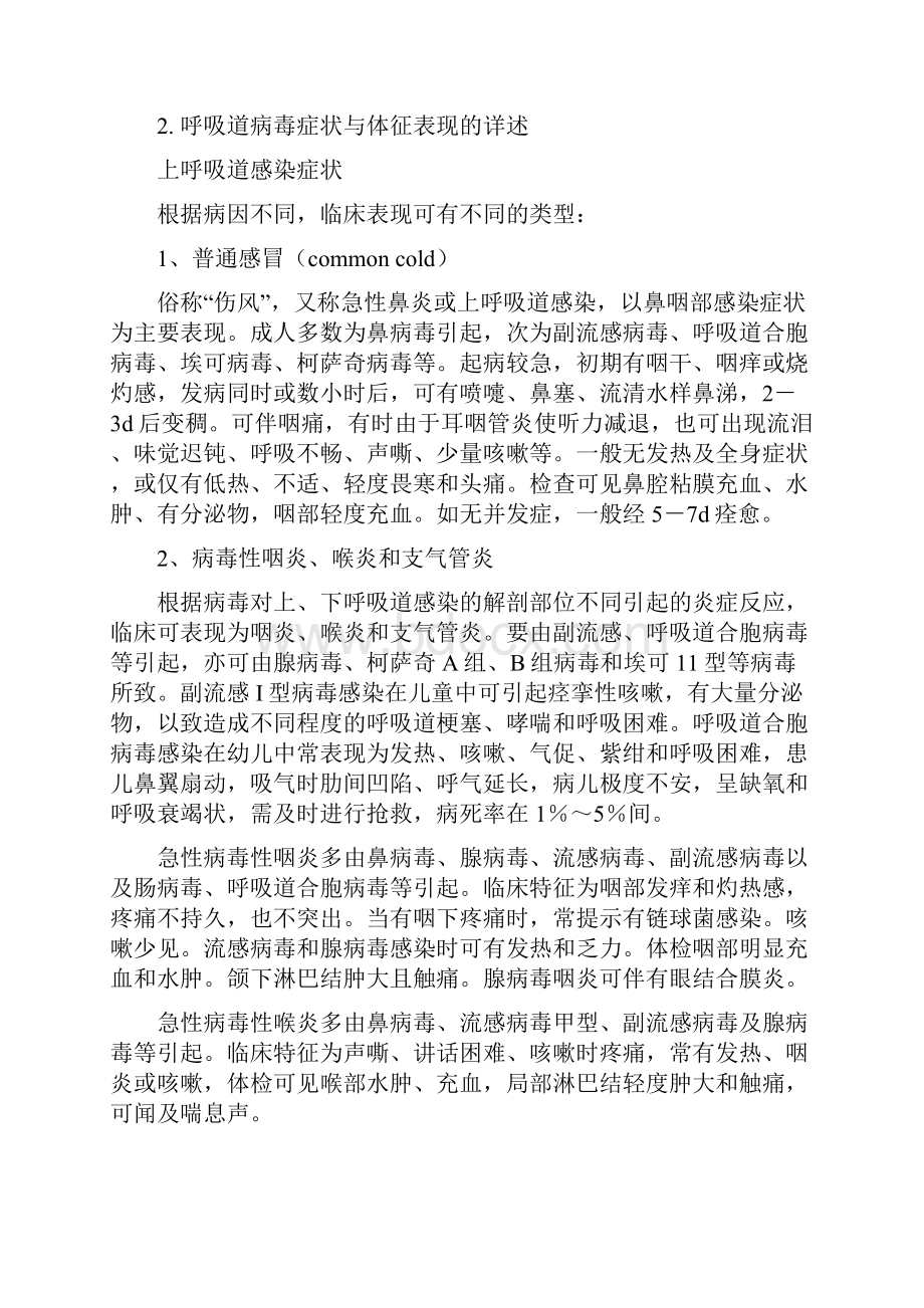 呼吸道病毒诊断与管理.docx_第3页