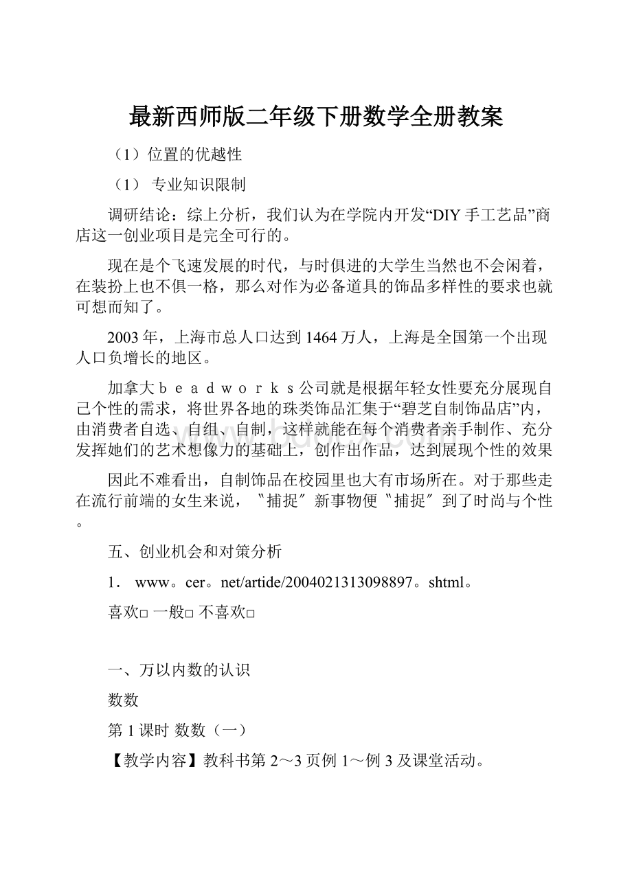 最新西师版二年级下册数学全册教案Word文档格式.docx_第1页