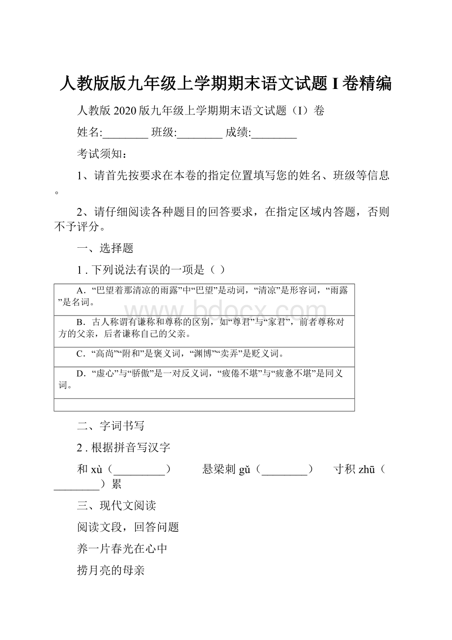 人教版版九年级上学期期末语文试题I卷精编.docx