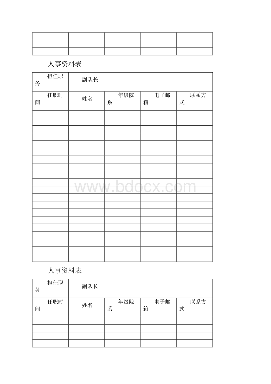 甘肃省红十字会无偿志愿者献血服务队登记表Word格式.docx_第2页