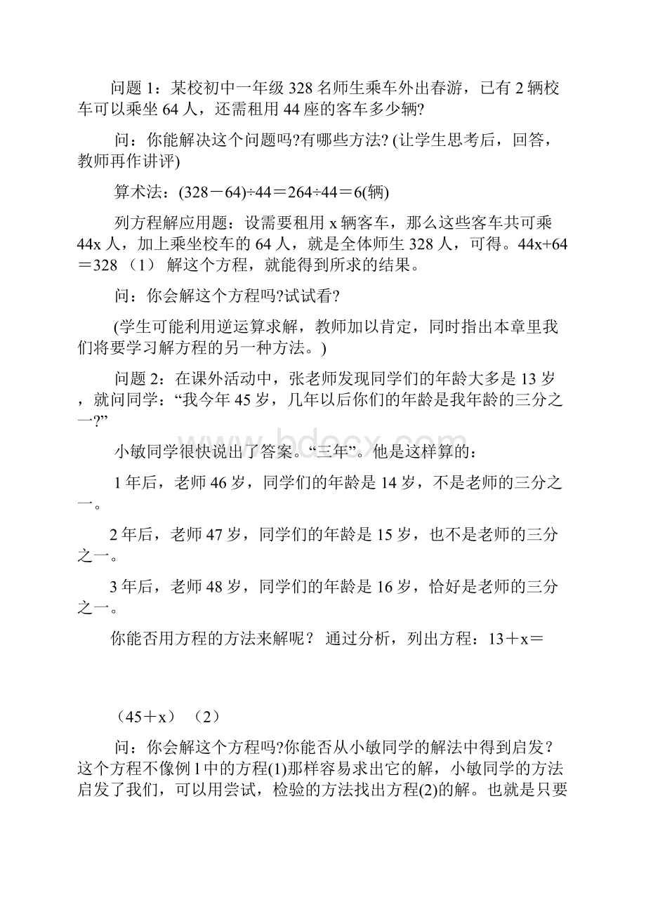 完整升级版学年七年级下册华师大版数学全册教案及教学设计.docx_第2页