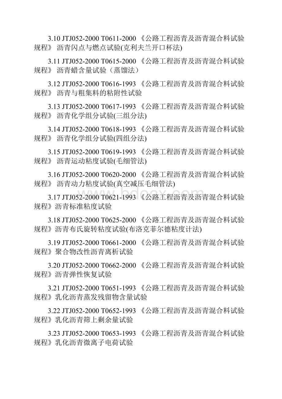 8公路工程沥青试验作业指导书Word文档下载推荐.docx_第2页