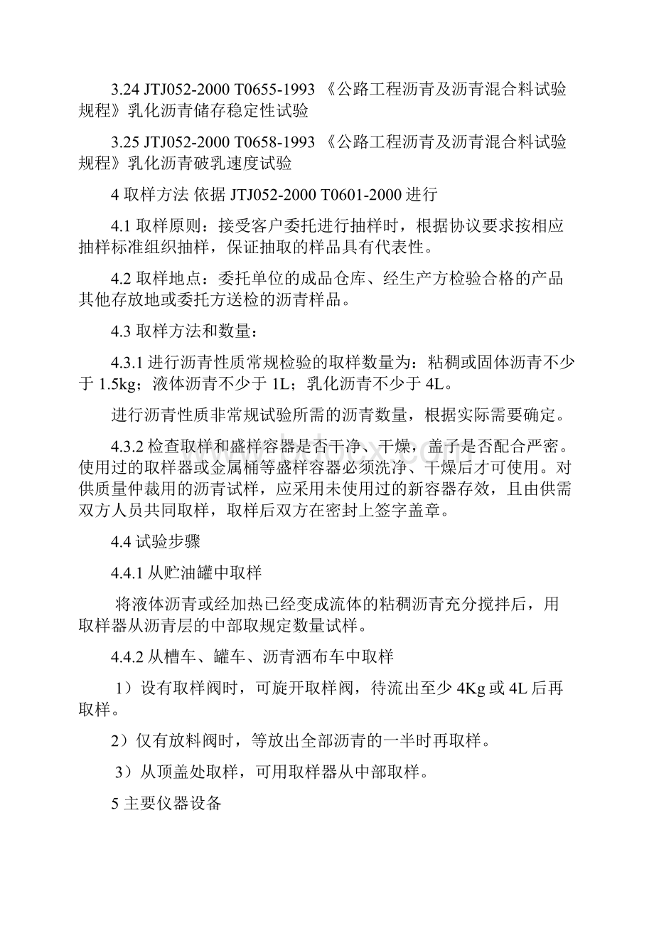 8公路工程沥青试验作业指导书Word文档下载推荐.docx_第3页