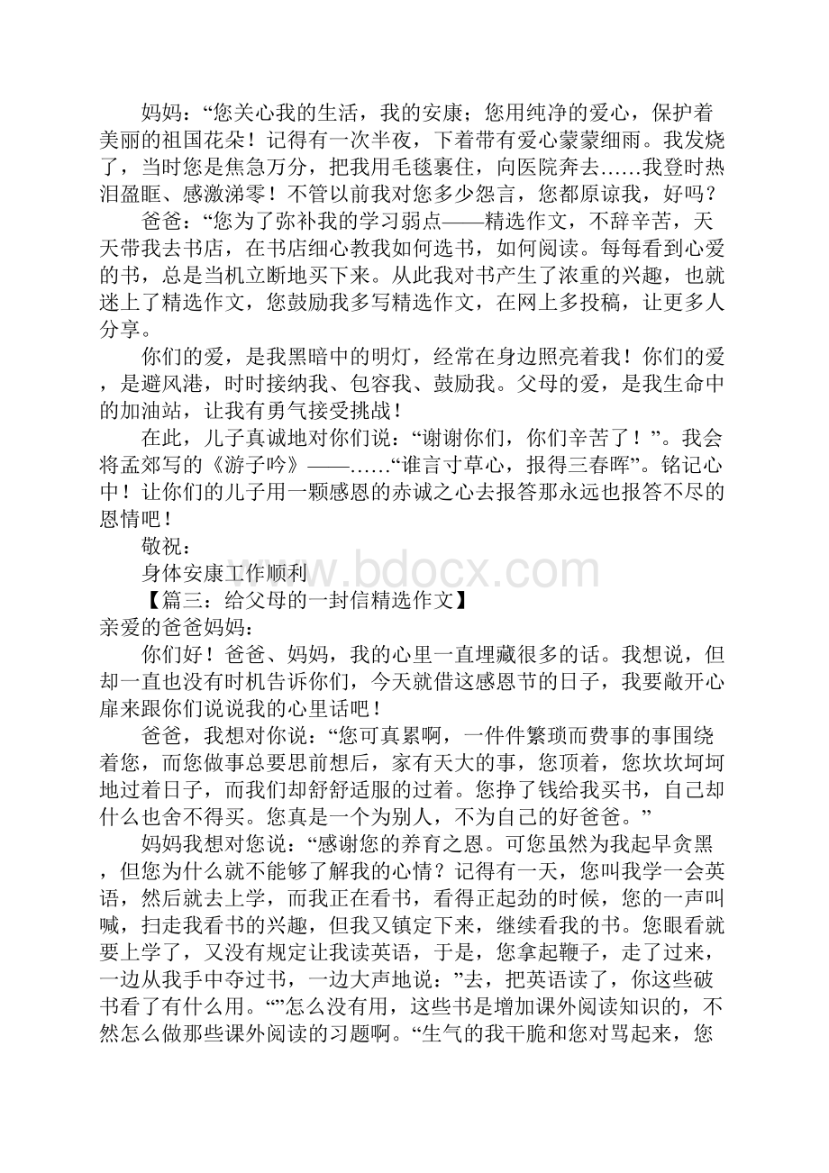 给父母的一封感恩信精选作文八篇Word格式文档下载.docx_第2页