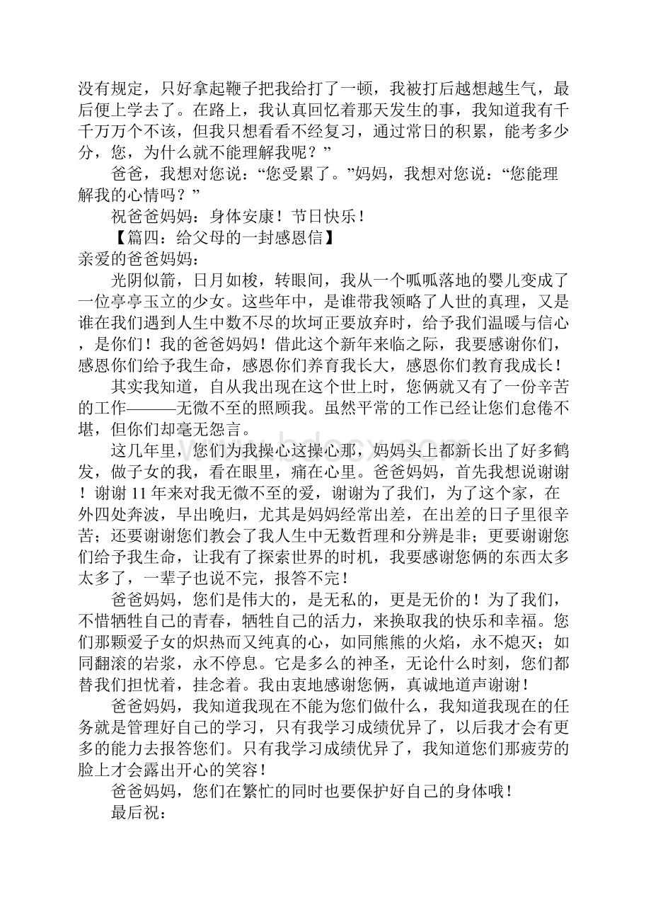 给父母的一封感恩信精选作文八篇Word格式文档下载.docx_第3页