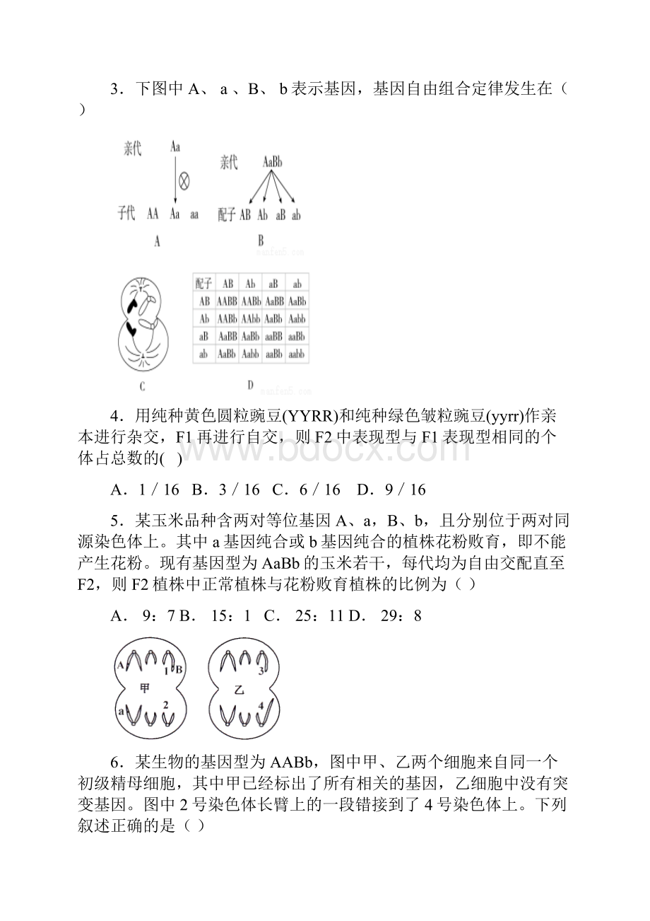 必修2期中考试冲刺卷.docx_第2页