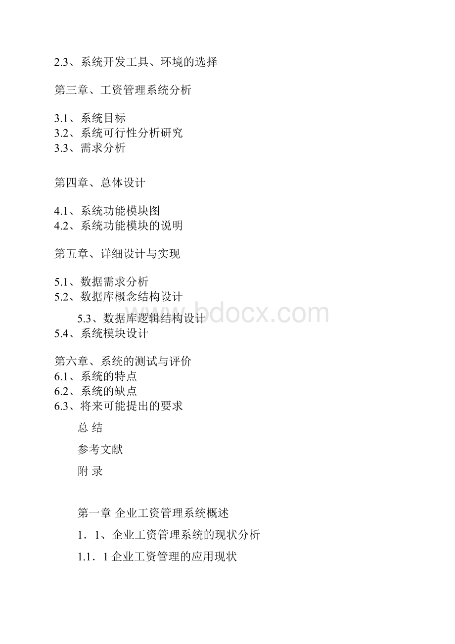 企业工资管理系统.docx_第2页