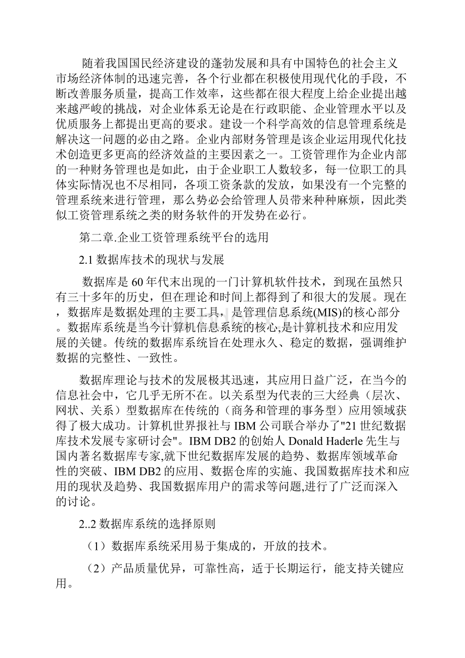 企业工资管理系统.docx_第3页