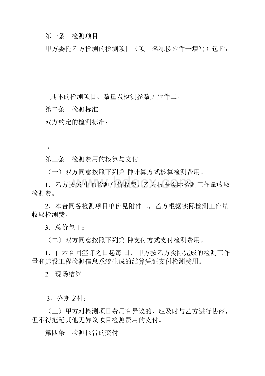 工程的建设检测规定合同例范本.docx_第2页