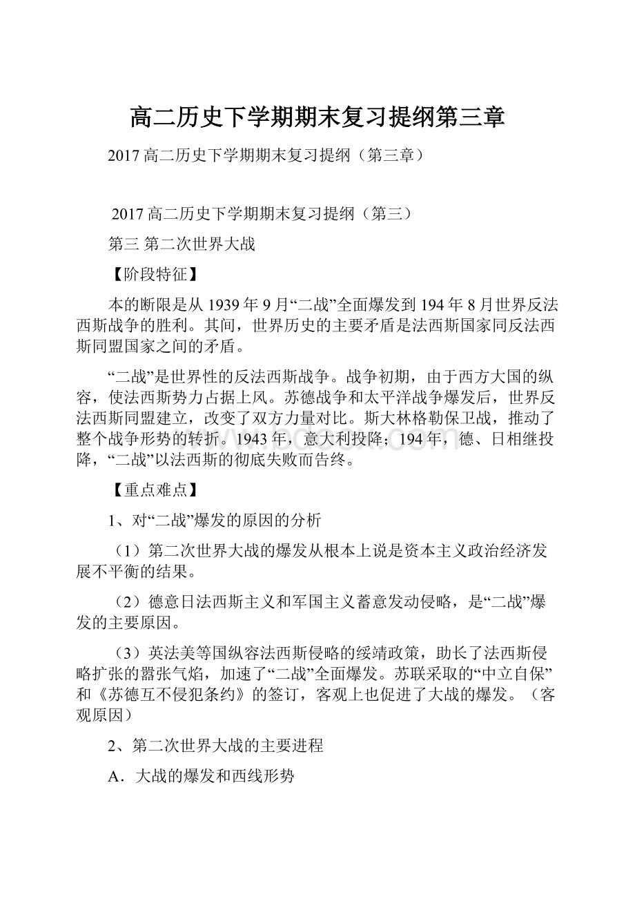 高二历史下学期期末复习提纲第三章.docx_第1页