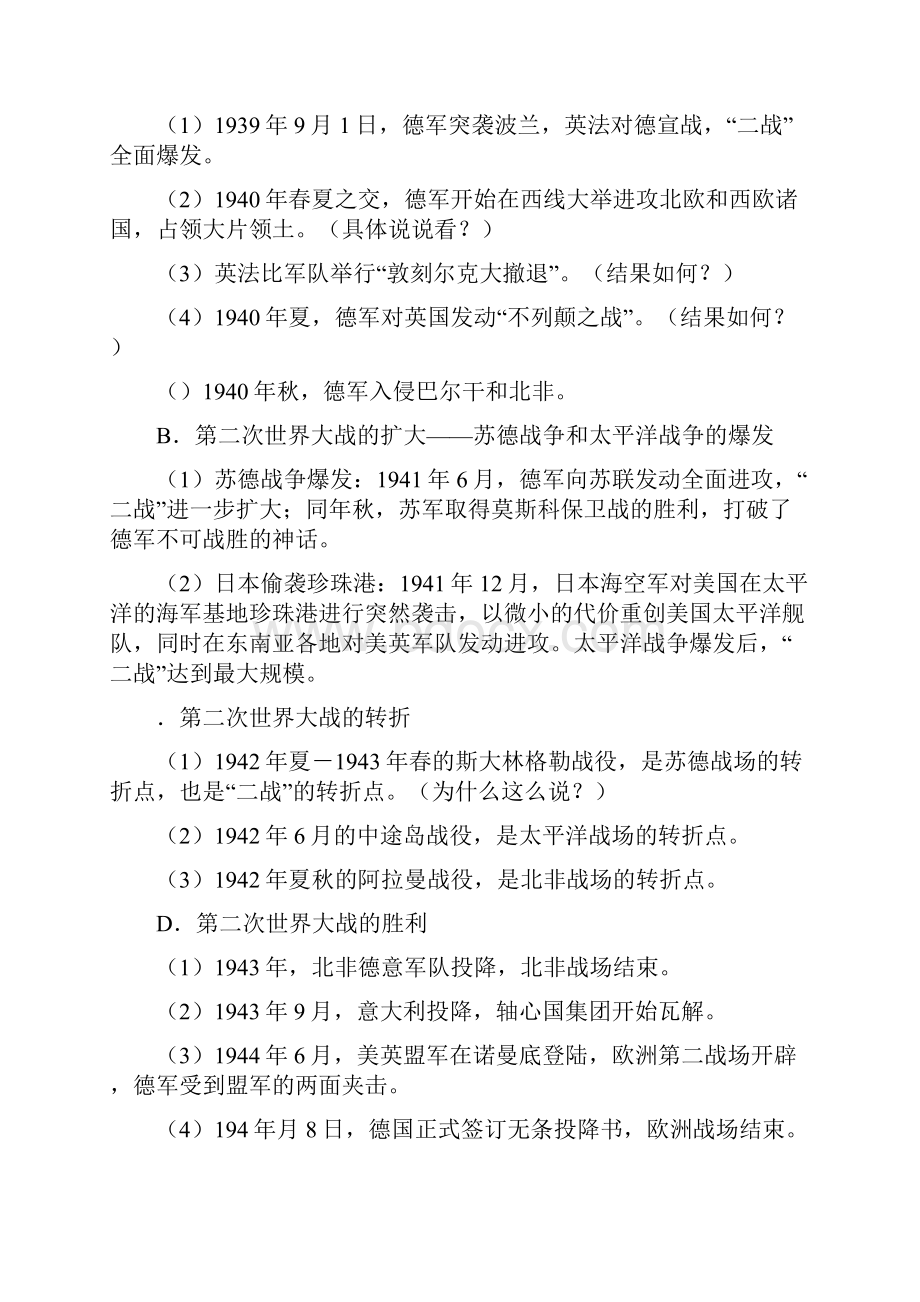 高二历史下学期期末复习提纲第三章.docx_第2页