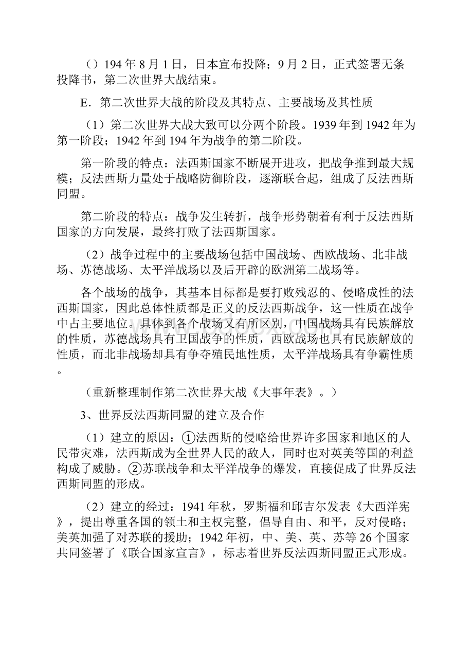 高二历史下学期期末复习提纲第三章.docx_第3页