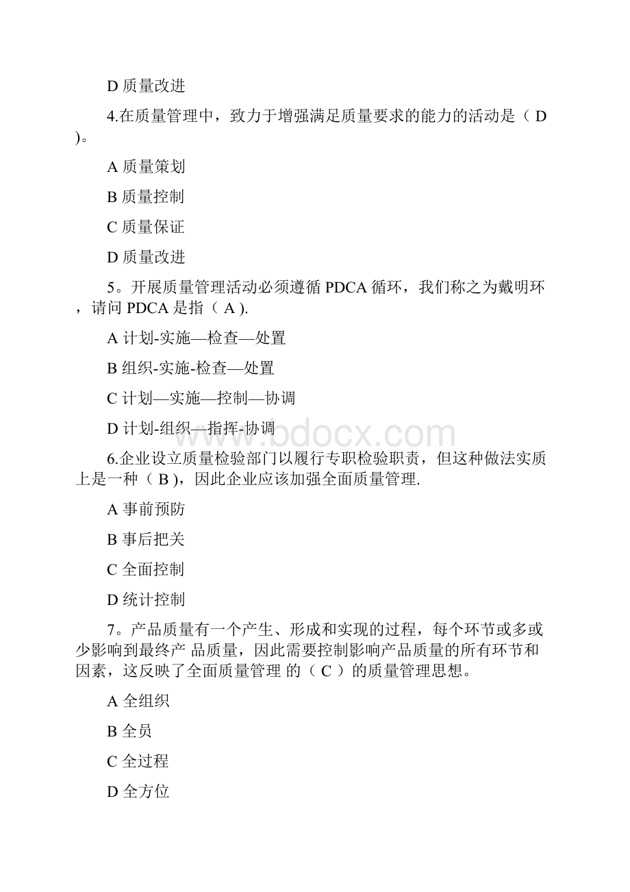 质量月活动答题与答案.docx_第2页