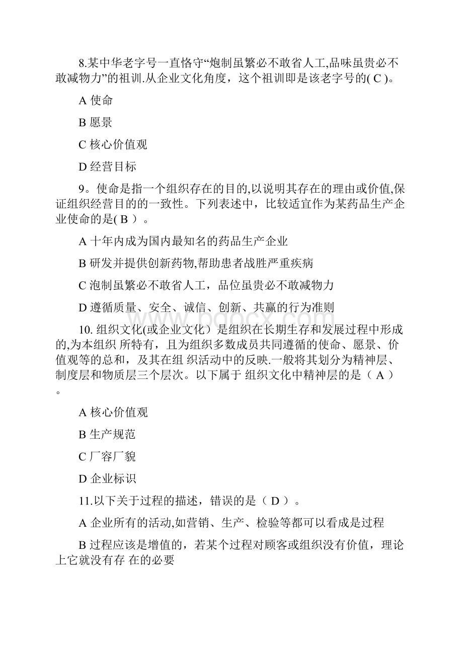 质量月活动答题与答案.docx_第3页