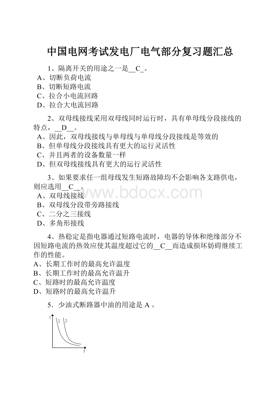 中国电网考试发电厂电气部分复习题汇总Word文档下载推荐.docx