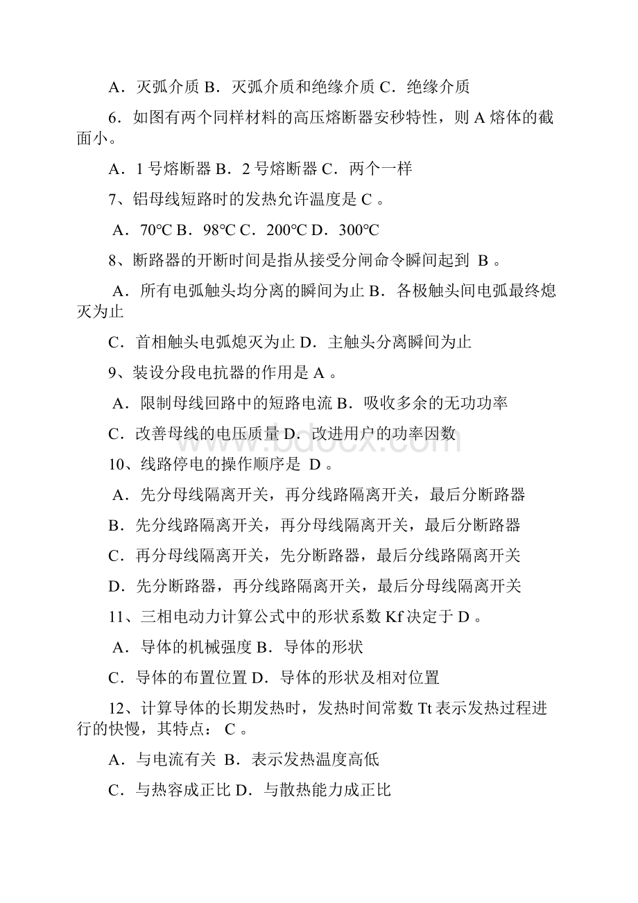 中国电网考试发电厂电气部分复习题汇总Word文档下载推荐.docx_第2页