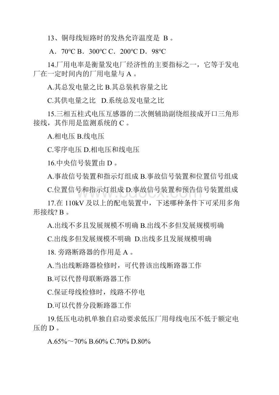 中国电网考试发电厂电气部分复习题汇总Word文档下载推荐.docx_第3页