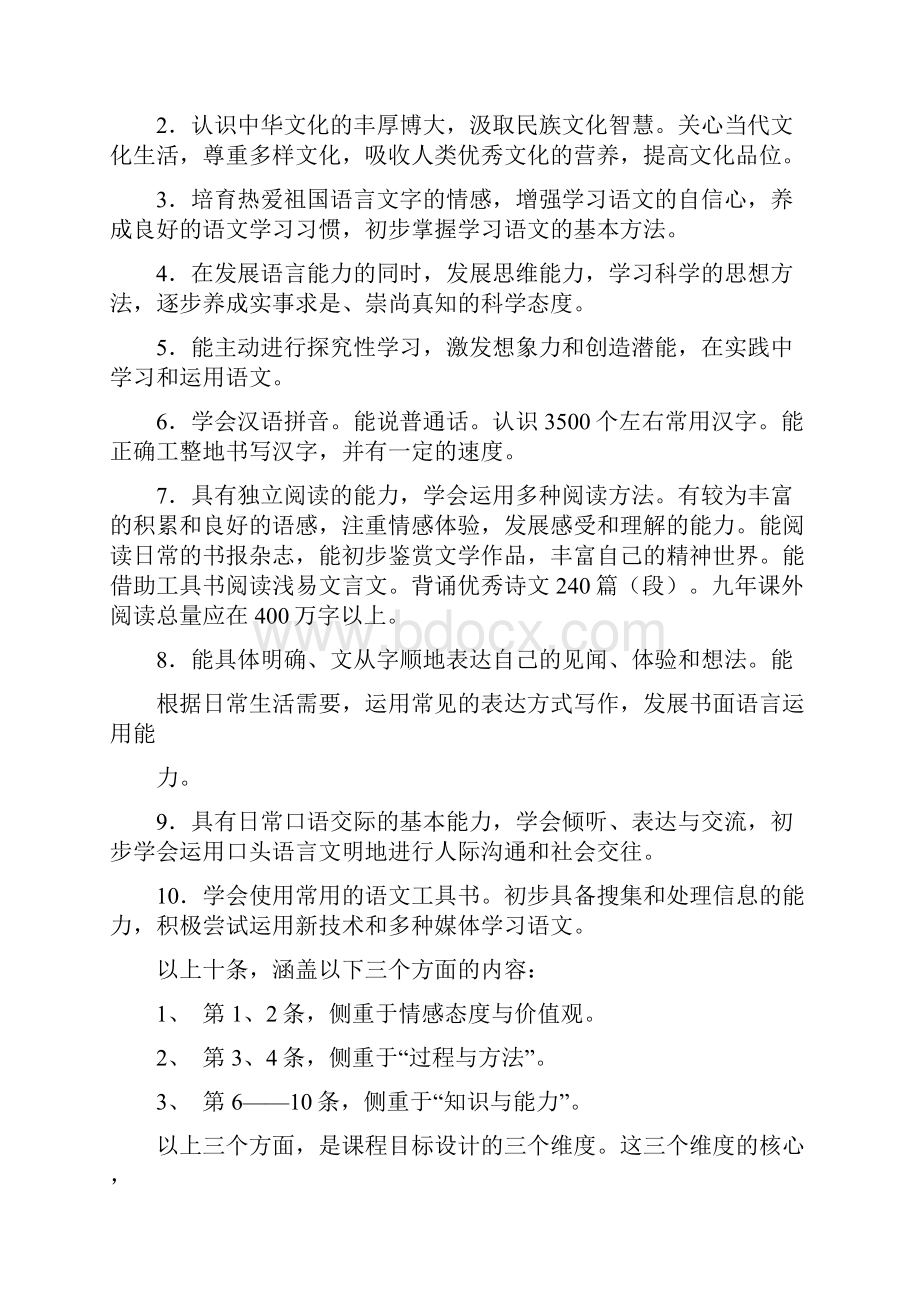 课程目标与内容解读Word文档下载推荐.docx_第2页