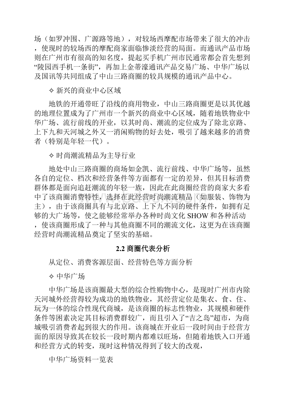 时代天骄商场策划案.docx_第2页