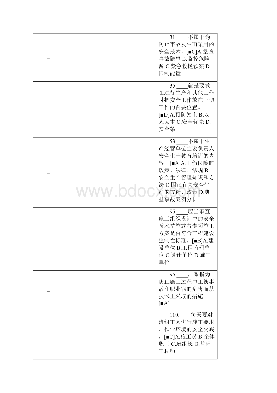 建设厅三类人员培训复习资料Word下载.docx_第2页