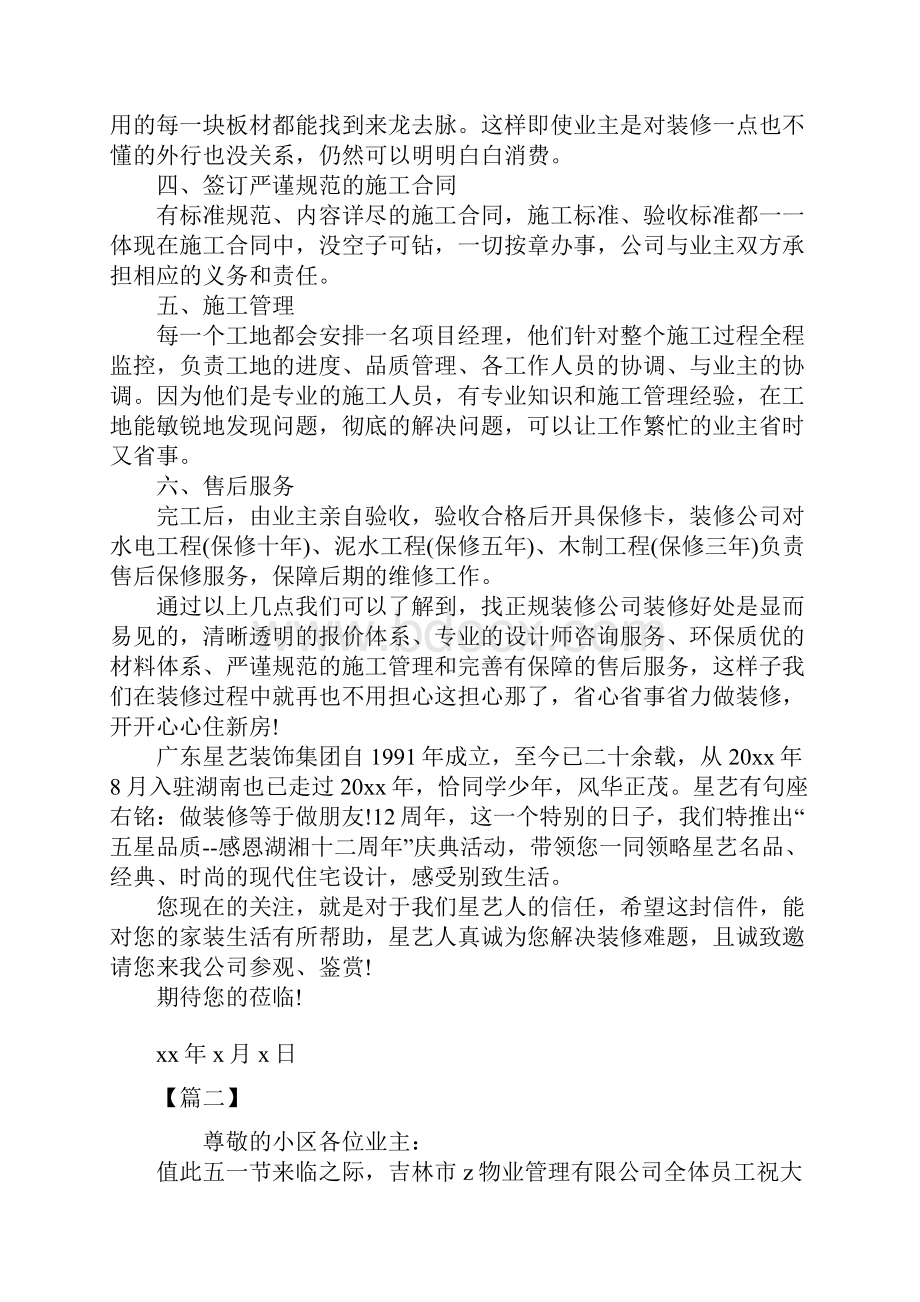 给业主的表扬信3篇.docx_第2页