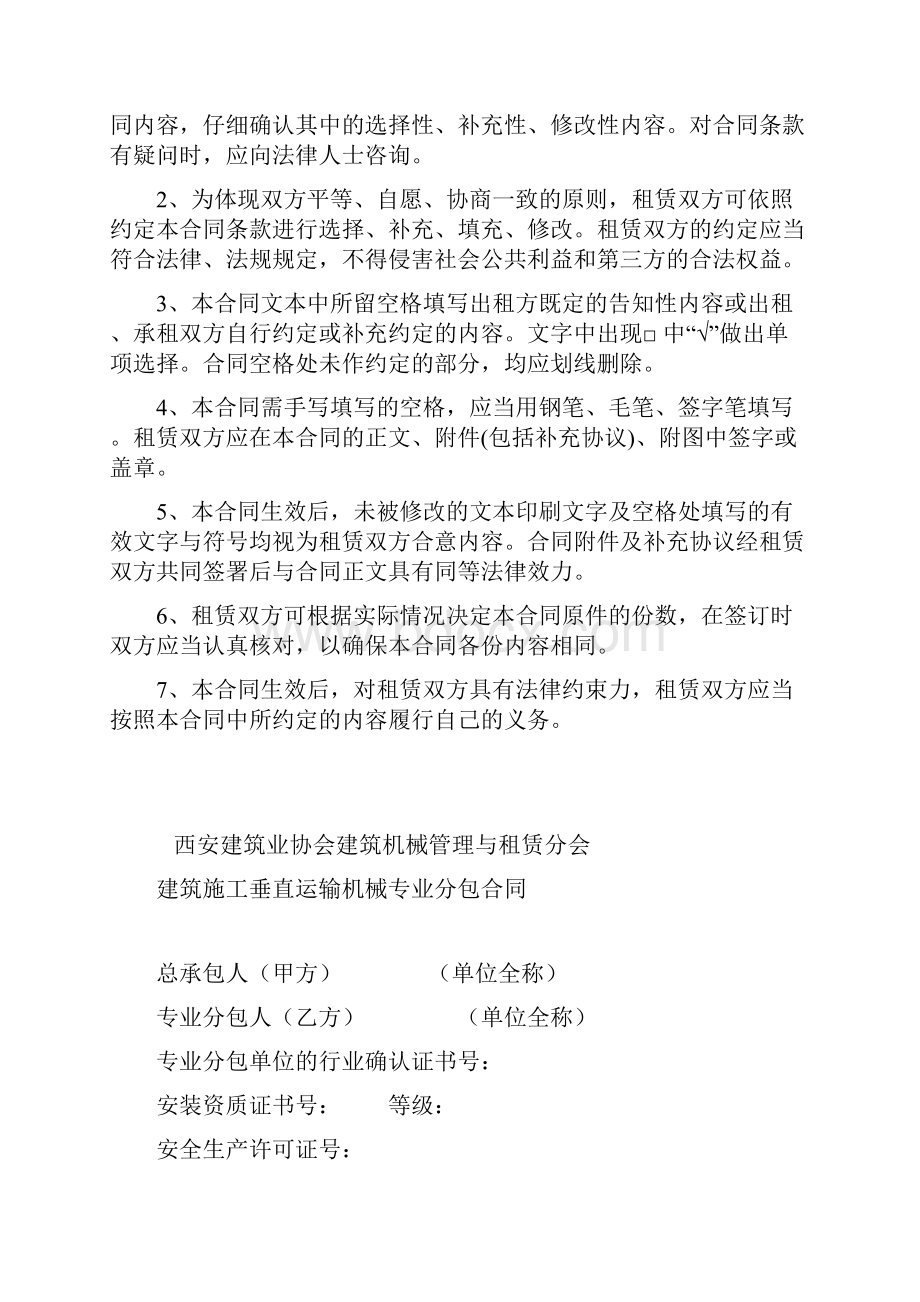 西安市建筑施工垂直运输机械专业分包合同.docx_第2页