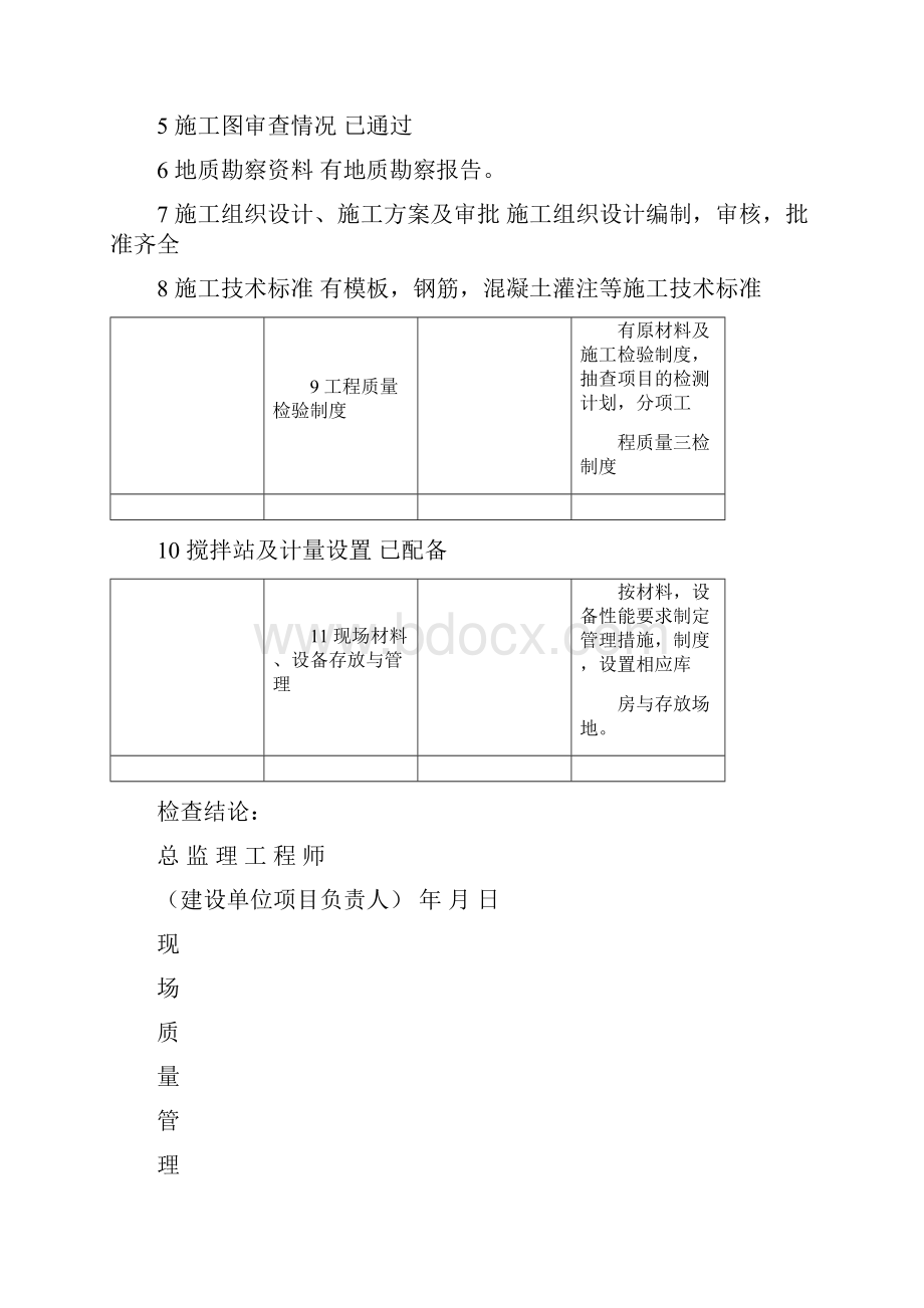 施工现场管理检查记录Word文档下载推荐.docx_第2页