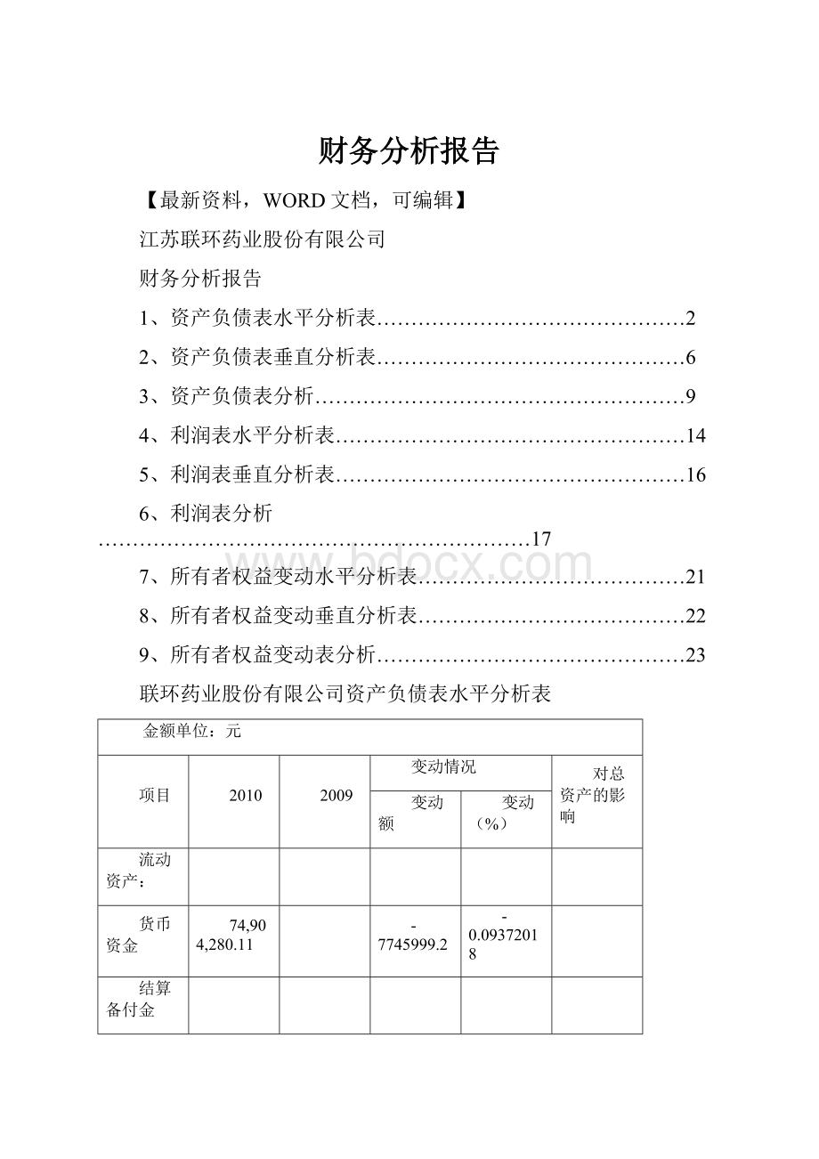 财务分析报告.docx