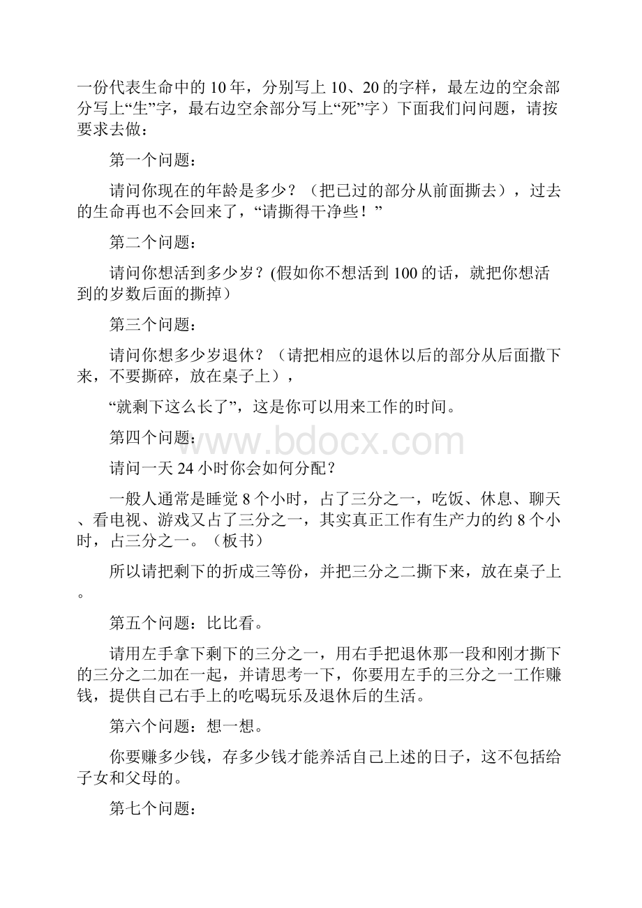 《我的时间我做主》主题班会课教案精选.docx_第3页