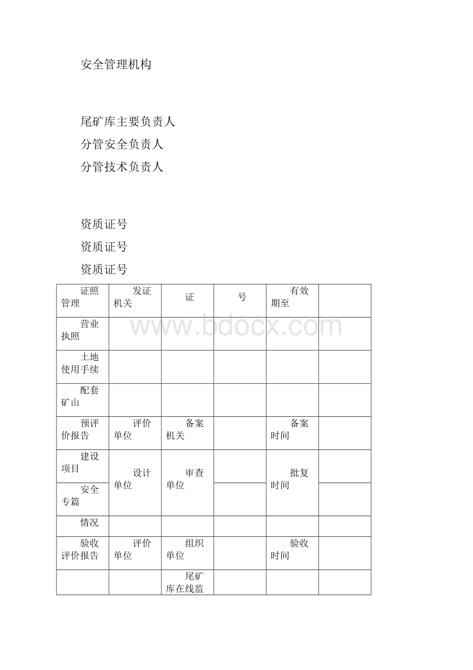 尾矿库生产安全隐患排查检查表.docx_第2页