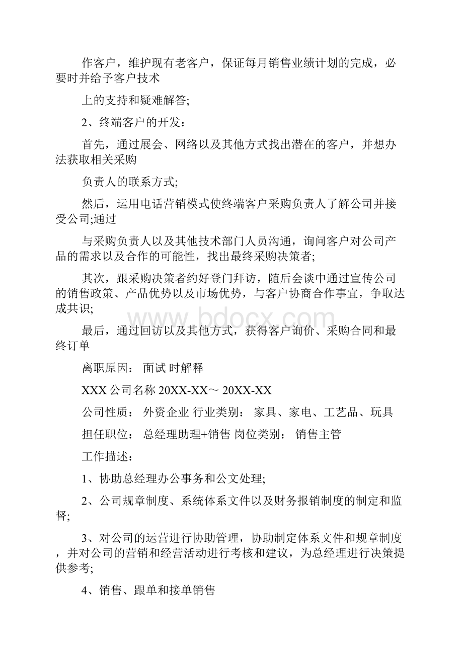 销售主管简历范文文档格式.docx_第3页