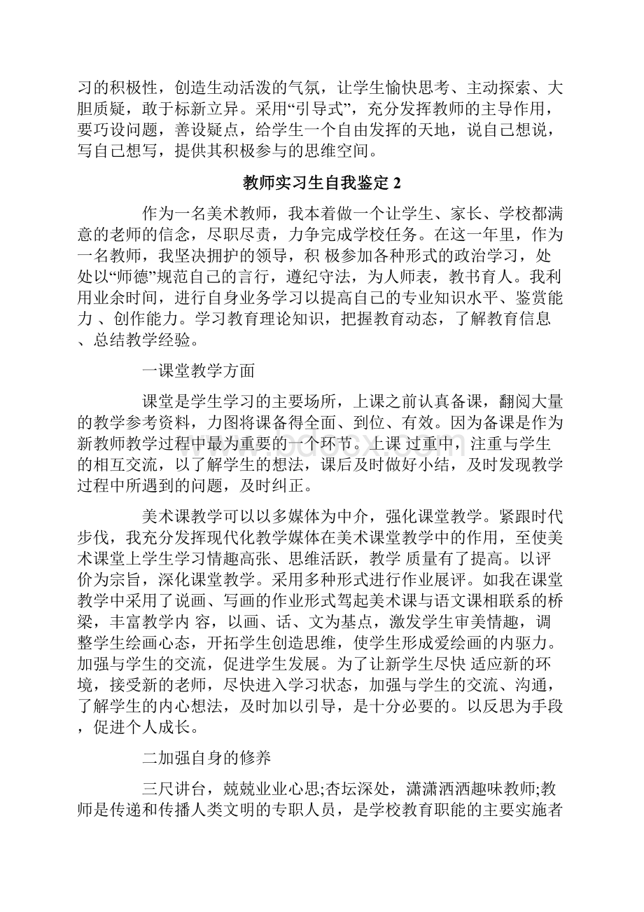 教师实习生自我鉴定15篇.docx_第2页