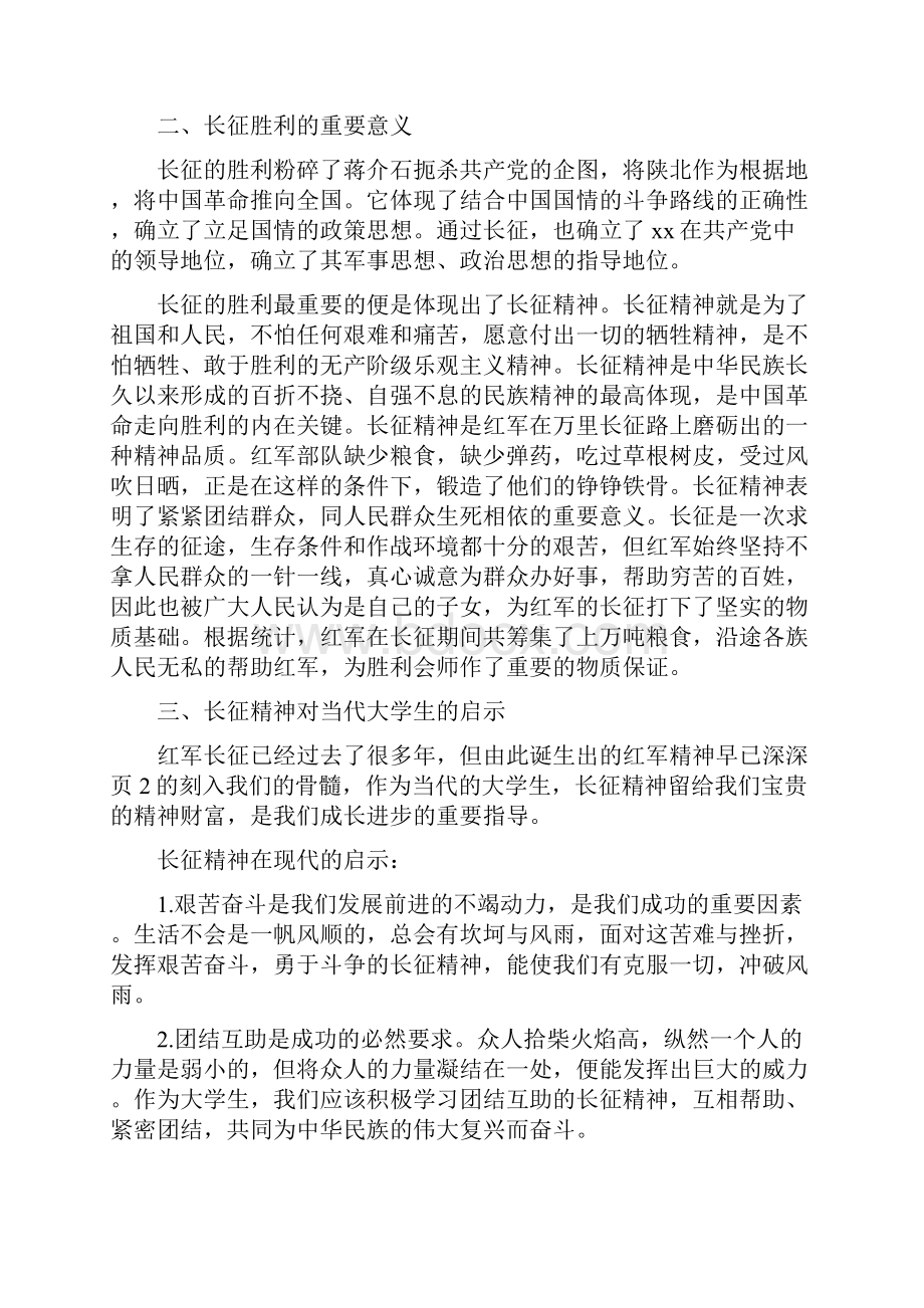 《对自强不息精神的理想和感悟》Word格式文档下载.docx_第3页