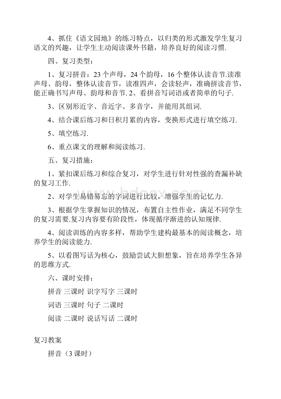 最新部编版一年级语文上册期末复习计划及教案.docx_第2页