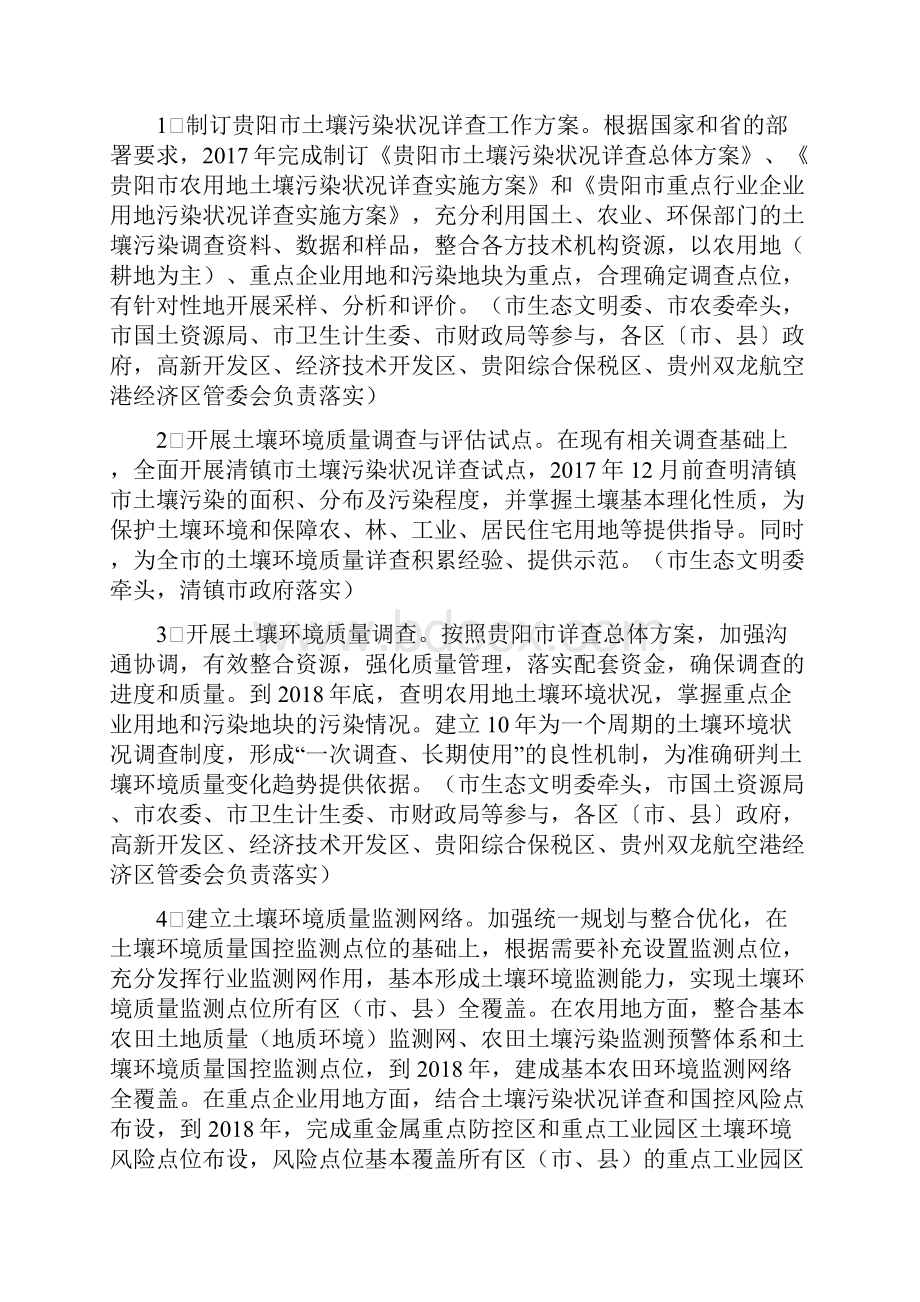 贵阳市土壤污染防治工作方案.docx_第2页