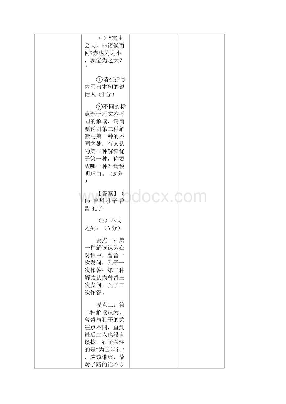 北京市届高考语文二轮复习第11课时文言断句教学设计文档格式.docx_第3页