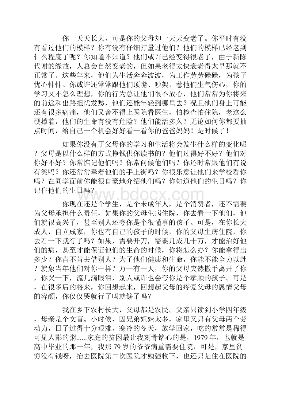 感动了数千人的高考励志演讲稿.docx_第3页