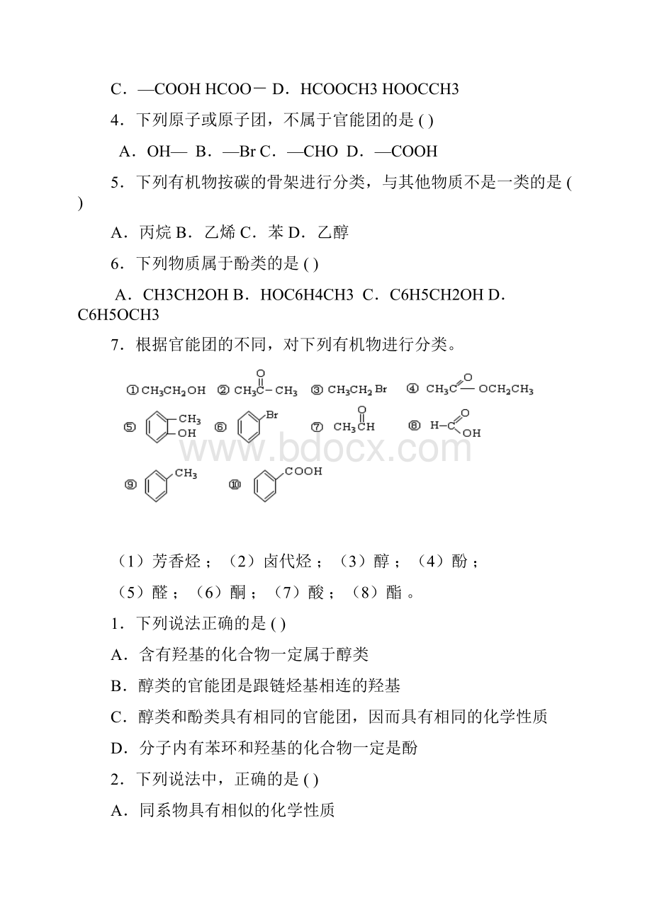 选修五有机第一章同步练习.docx_第2页