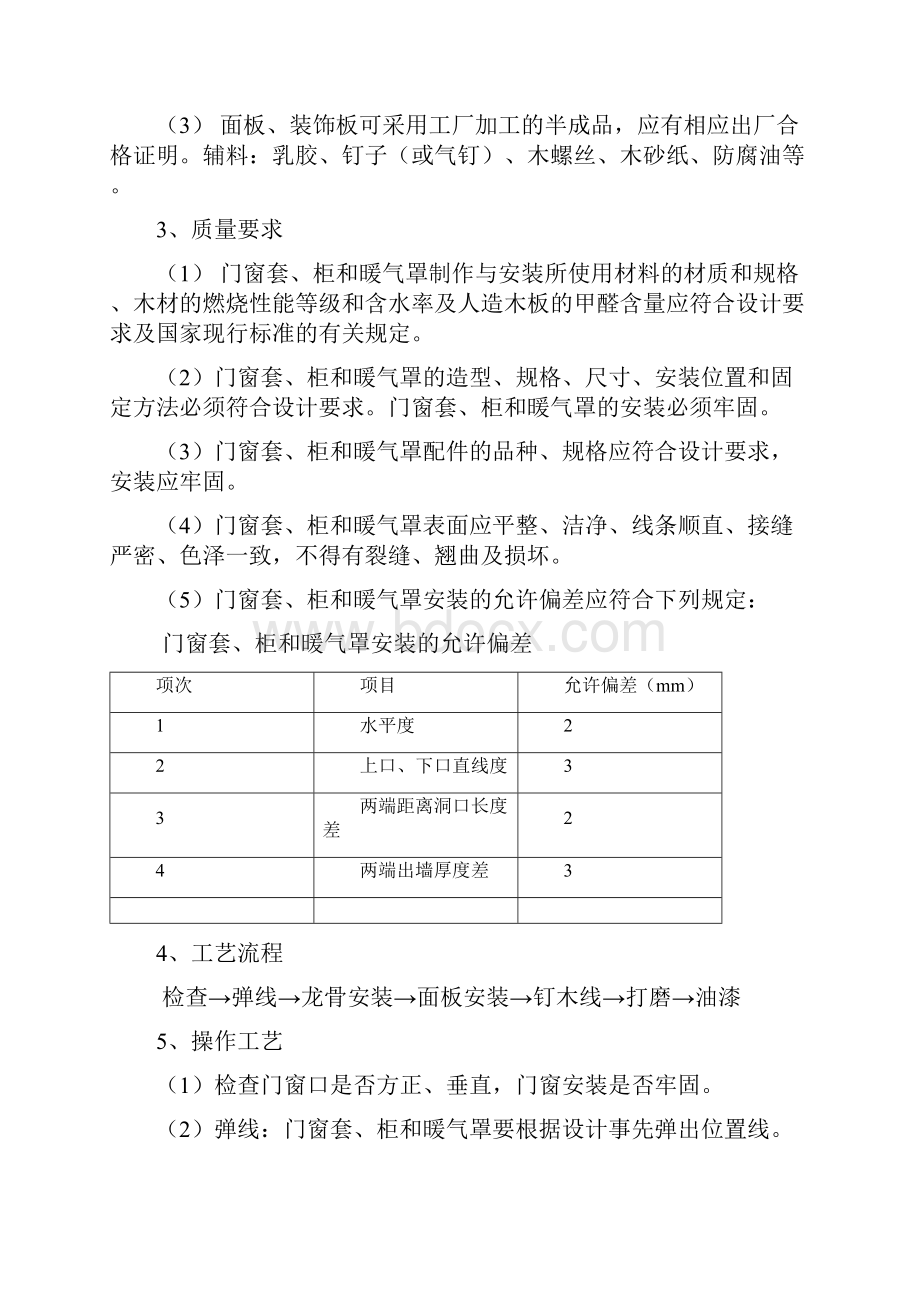 xx镇文化礼堂修复装饰装修工程施工组织设计.docx_第3页