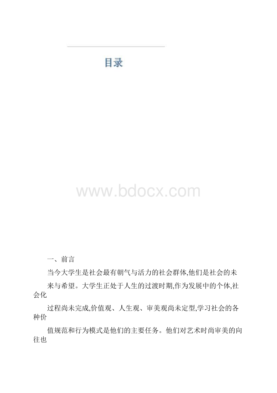 整编大学生闲置物回收再利用公益事业创业项目可行性方案.docx_第3页