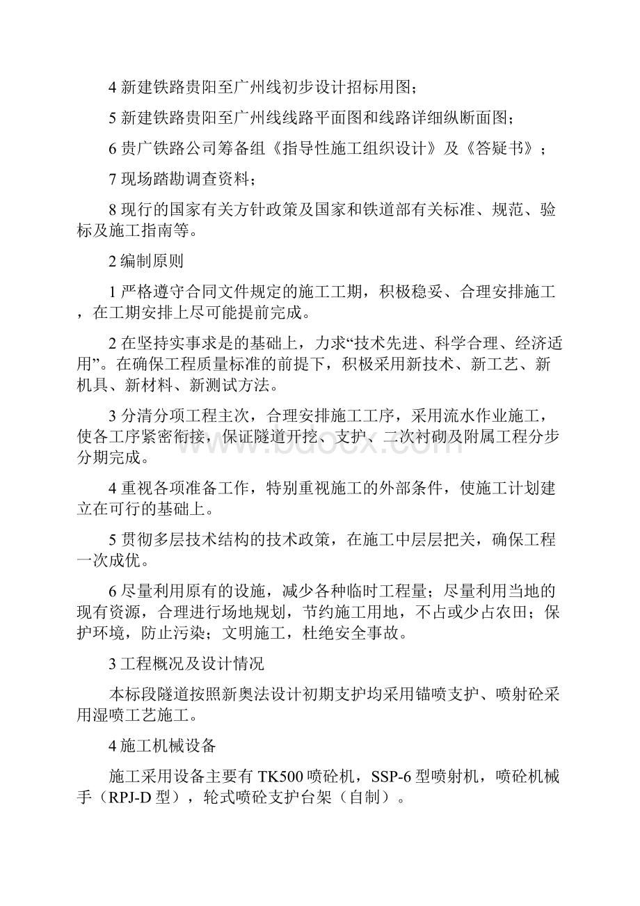 湿喷砼作业指导书.docx_第2页