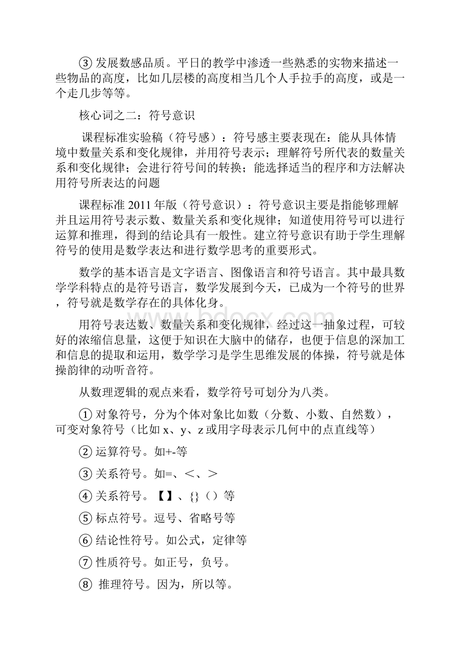 小学数学解读义务教育课程标准十大核心词汇.docx_第2页